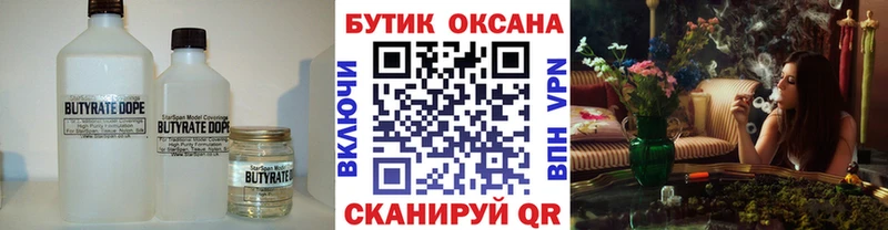 Бутират 1.4BDO  Печора 
