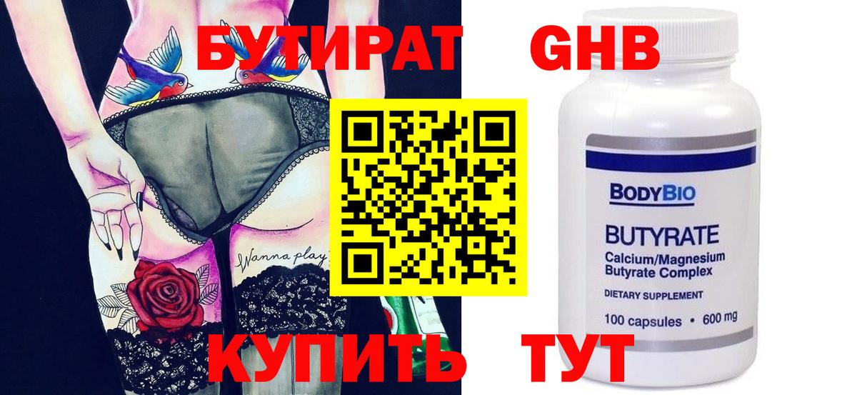 БУТИРАТ оксана  Бутират  Печора  Вход с VPN 