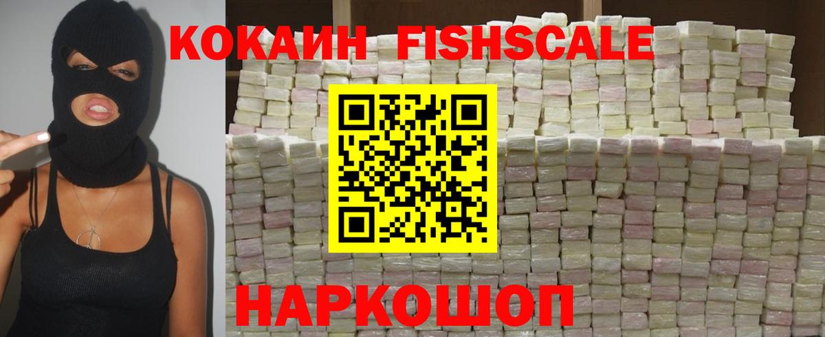 Кокаин Эквадор  Cocaine Fish Scale  как найти закладки  Вход с VPN  Печора 