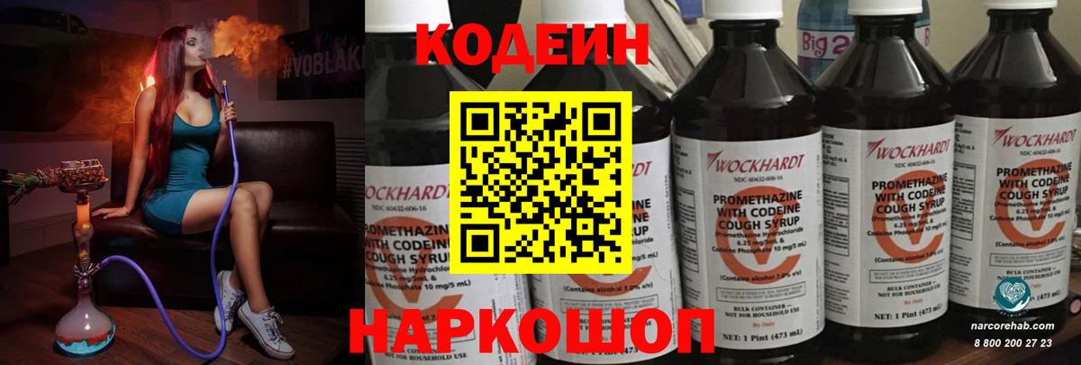 Codein Purple Drank  Вход с VPN  Печора  Codein Purple Drank 