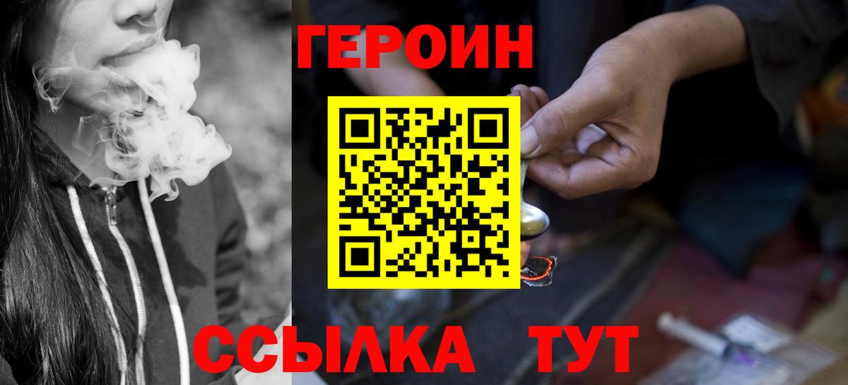 ГЕРОИН VHQ Печора