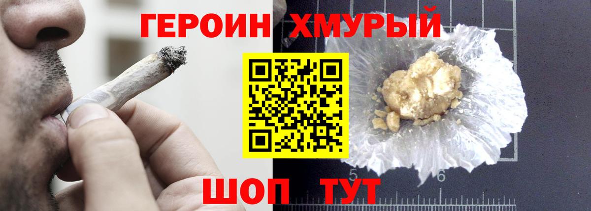Печора  ГЕРОИН  Вход с VPN  ГЕРОИН хмурый 