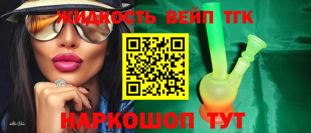 ТГК концентрат  Вход с VPN  Печора  ТГК жижа 